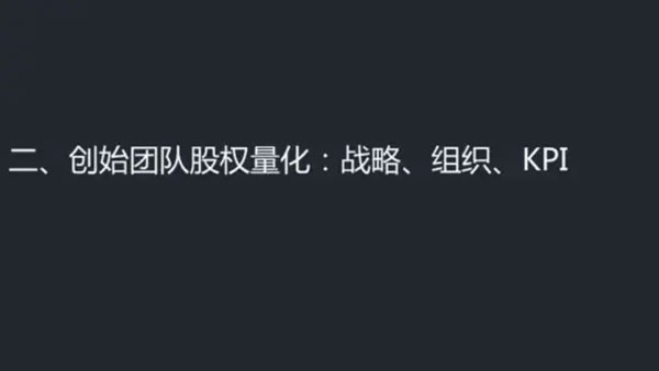 股權(quán)架構(gòu)設(shè)計(jì)