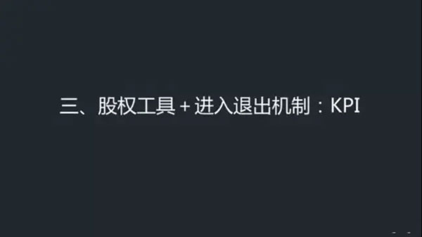 股權(quán)架構(gòu)設(shè)計(jì)